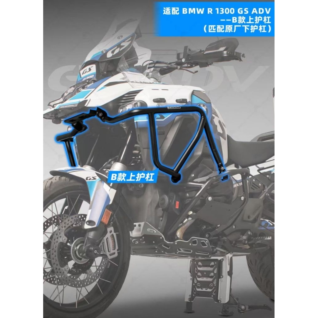 แคชบาร์BMW R1300GSA รุ่นเล็ก แคชบาร์GSADV แคชบาร์R1300GSA กันล้มR1300GSA