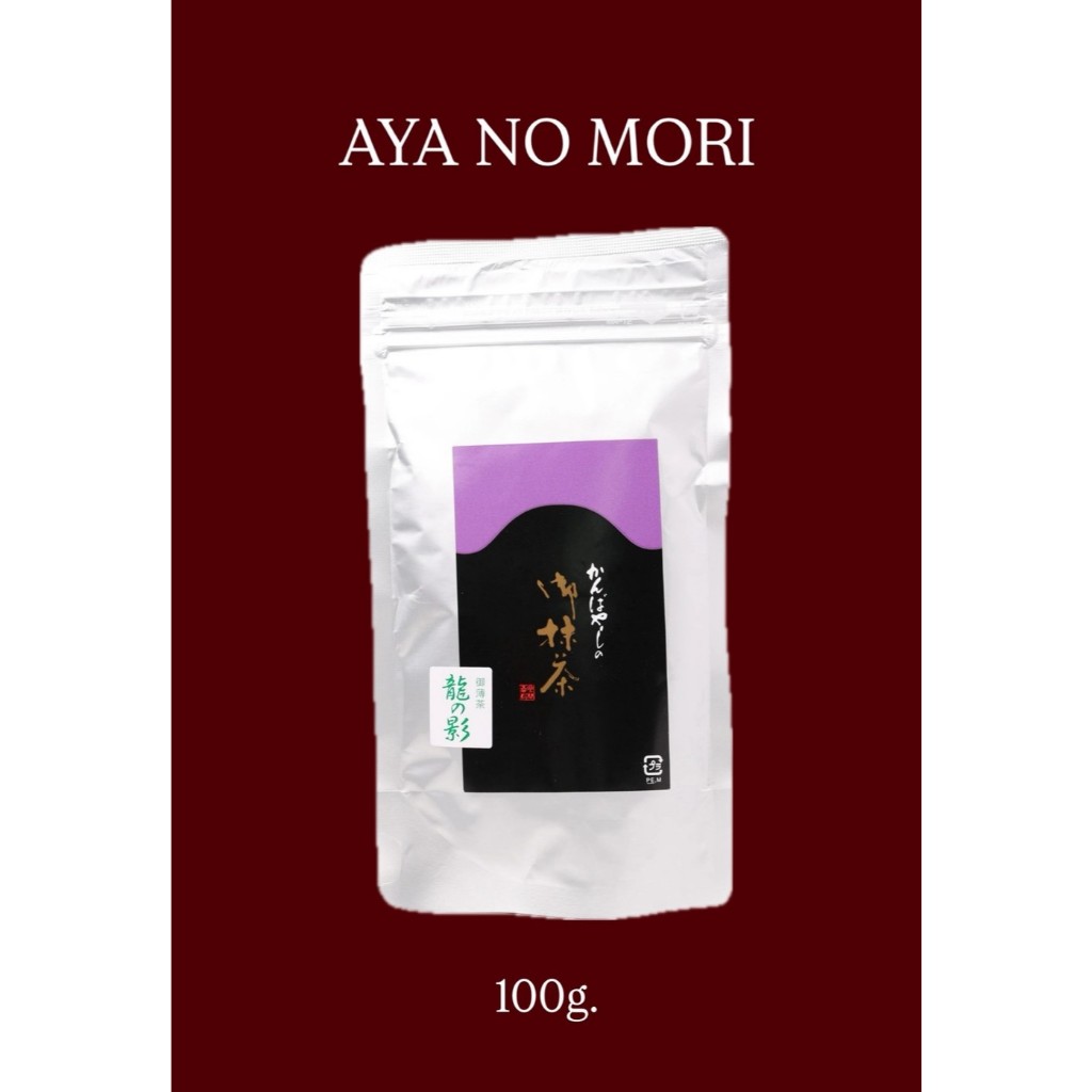 มัทฉะ AYA NO MORI Kanbayashi Shunsho เกรดพิธีการ 100g Matcha Ceremonial ม่วงดำตัวฮิต