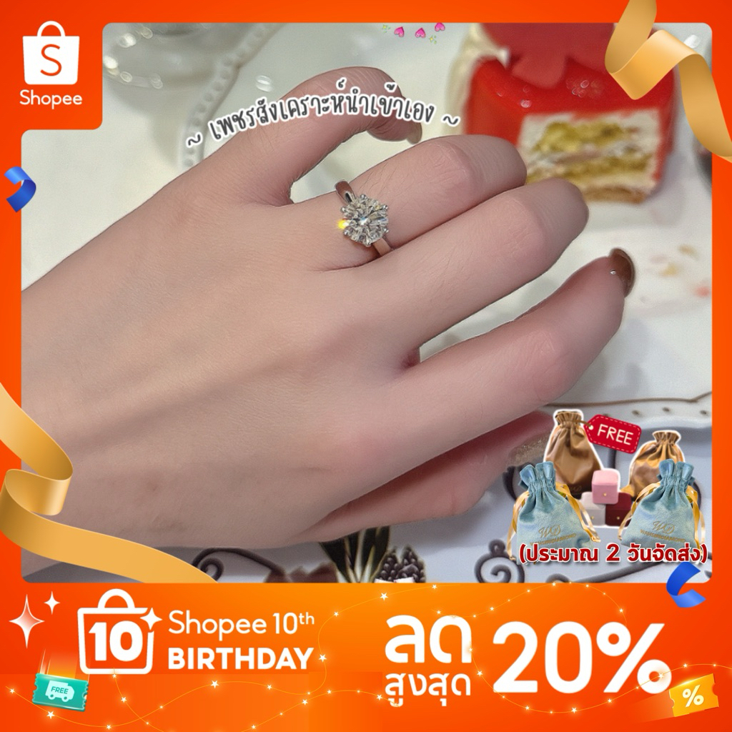 (ประมาณ2วันจัดส่ง)💍แหวนเพชรชู 3 กะรัต (แจ้งไซส์ทางแชท) ~ เพชรสังเคราะห์เหลี่ยม(H&A) โรงงานทำเพชรแท้นำเข้าเอง
