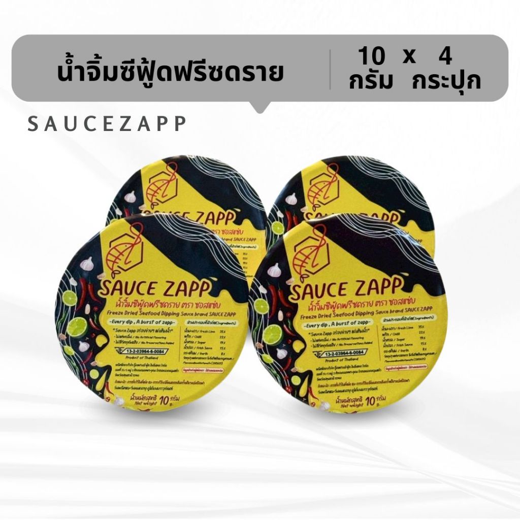 SauceZapp น้ำจิ้มซีฟู้ดฟรีซดราย ขนาด 10 กรัม (4กระปุก) รูปที่ 5
