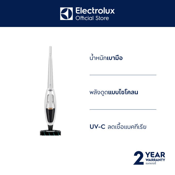 ELECTROLUX เครื่องดูดฝุ่นแบบด้ามไร้สาย (22 วัตต์, 0.3 ลิตร, สีขาว) รุ่น WQ71-2BSWF
