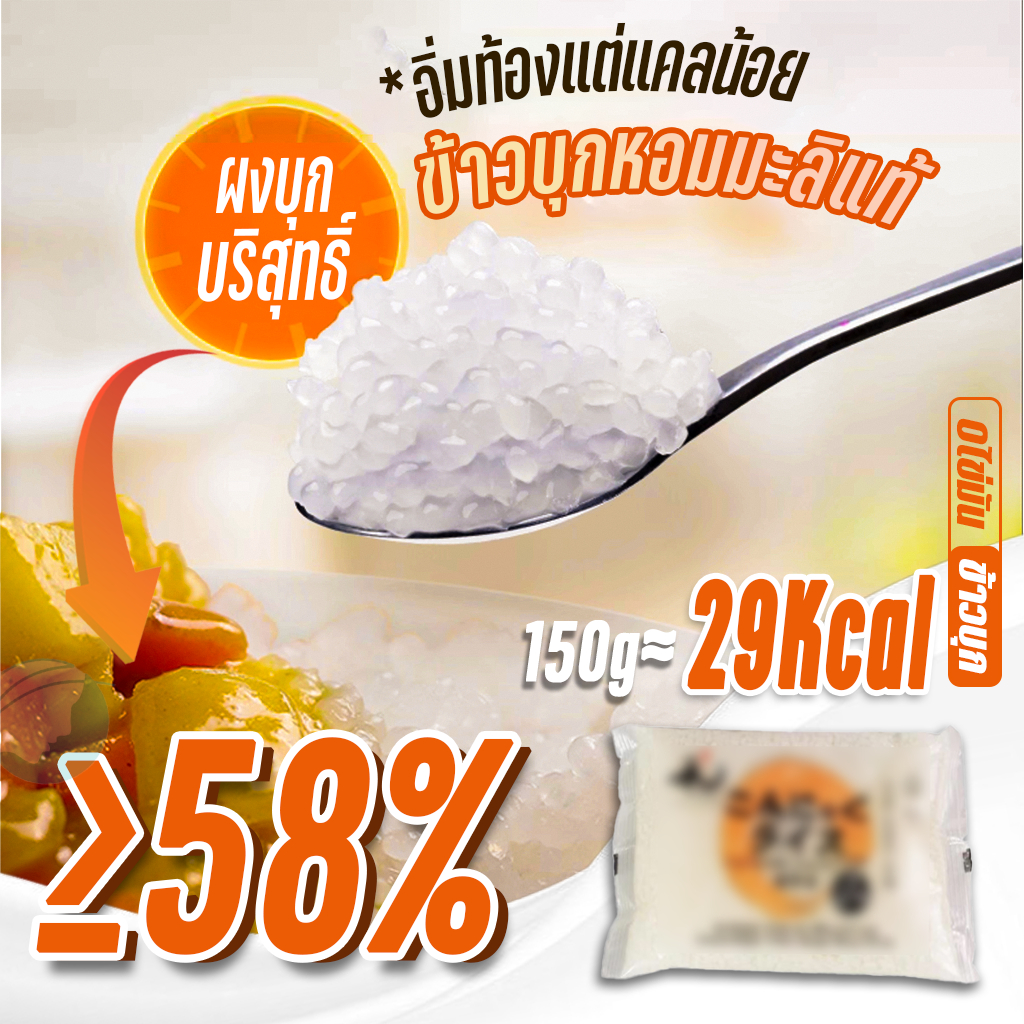 ข้าวบุก หอมมะลิ ข้าวบุกแท้ 100g แคลลอรี่น้อย ใส่น้ำร้อนพร้อมทานคุมน้ำตาล เหมาะสำหรับผู้ที่ต้องการควบคุมน้ำหนัก 魔芋米