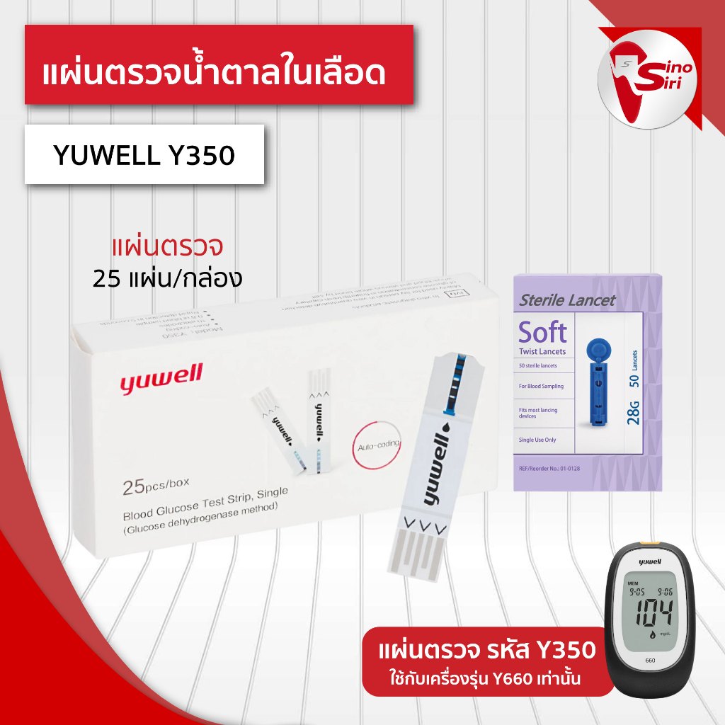 แผ่นตรวจวัดระดับนํ้าตาลในเลือด🩸Yuwell รุ่นY350🩸(25 ชิ้น/กล่อง) ใช้กับเครื่องรุ่น 660 (สีดำ) เท่านั้น