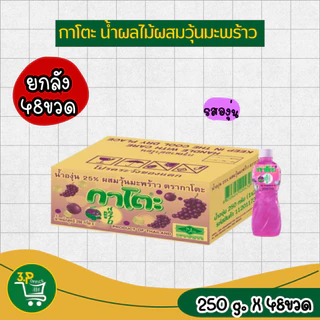 กาโตะ น้ำผลไม้ผสมวุ้นมะพร้าว 250 มล. x 48 ขวด
