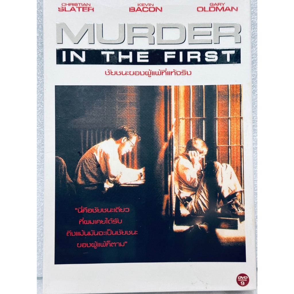 DVD ปกสวม : Murder in the First (1995) ชัยชนะของผู้แพ้ที่แท้จริง " Christian Slater, Kevin bacon "