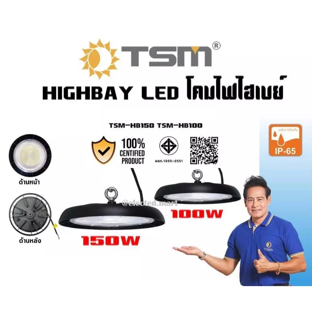 " TSM " โคมไฟไฮเบย์ LED 100W 150W โคมไฟ Highbay โคมแขวนเพดาน รุ่น TSM-HB100,TSM-HB150 ไฟLED