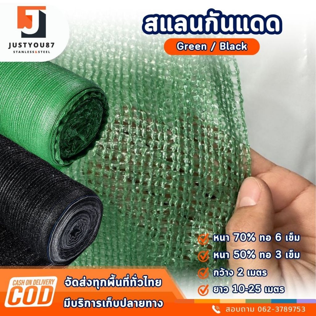 สแลนกันแดด ขนาด2x10เมตร 2x25เมตร กรองแสง50% 70% [สีดำ-เขียว] / ที่กรองแสง ที่กันแดด กันสาดผ้าสแลน
