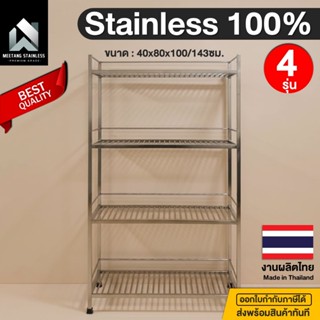 ชั้นวางของสแตนเลส ชั้นสแตนเลส4ชั้น ชั้นสแตนเลส 4รุ่น สแตนเลส…