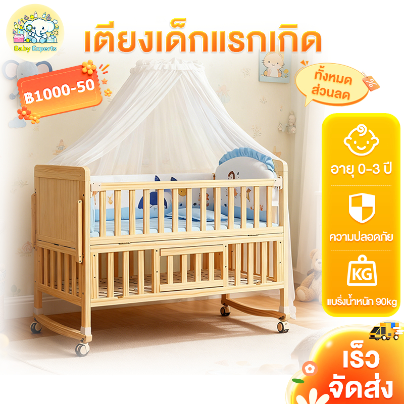 Beige เตียงเด็กแรกเกิด เตียงนอนเด็ก แปลงร่างขยายความยาวได้  แถมชุดที่นอนห้าชิ้น+มุ้ง พร้อมล้อ