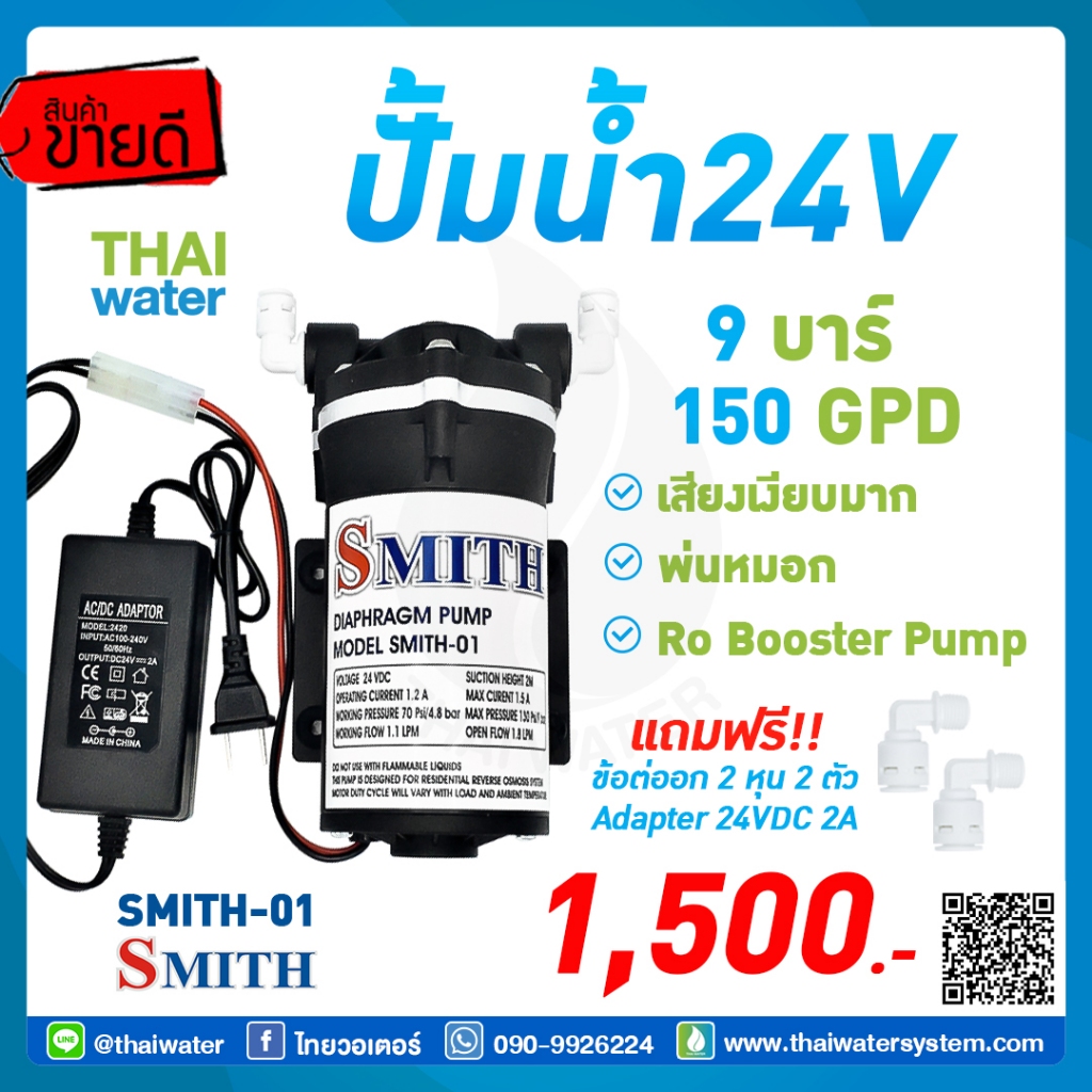 ปั๊มน้ำแรงดันสูง Diaphragm Pump SMITH 12–36V พร้อมอะแดปเตอร์