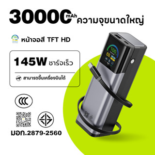 【พาวเวอร์แบงค์ ccc 】PowerBank 30000mAh 145W Fast Chargeชาร์จ…