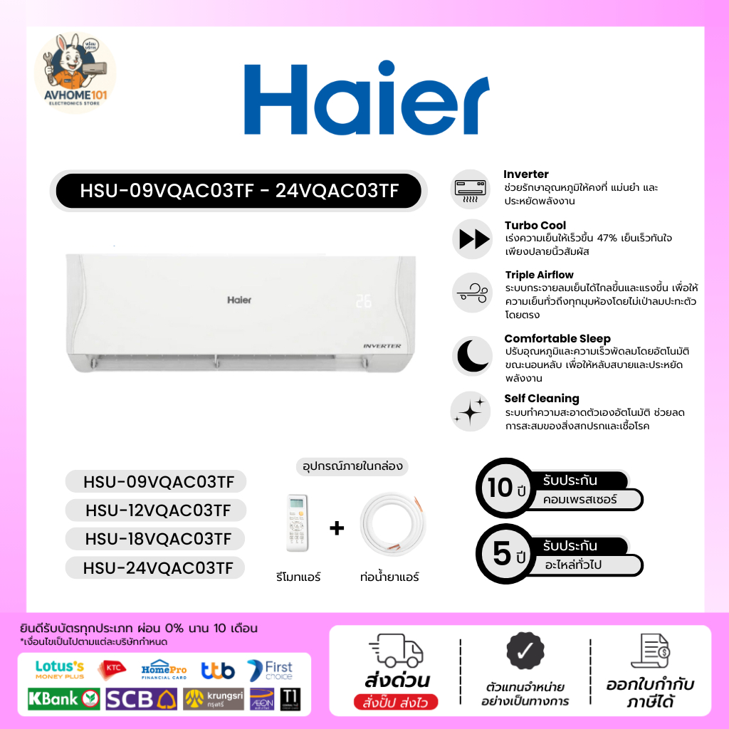 Haier รุ่นHSU-09VQAC - 24VQAC  ขนาด 9,000-24,000 บีทียู เบอร์5 Inverter (R32)