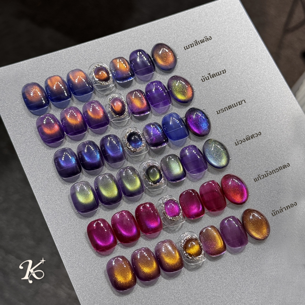 Kale Plus สีทาเล็บ  สีเจลลูกแก้วมนต์ม่วงหรูเริ่อง สีเล็บเจลลูกแก้ว เจลลูกแก้ว ทําเล็บ ลูกแก้ว 8ml