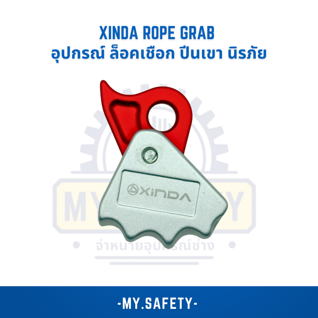XINDA Rope Grab อุปกรณ์ ล็อคเชือก ปีนเขา นิรภัย