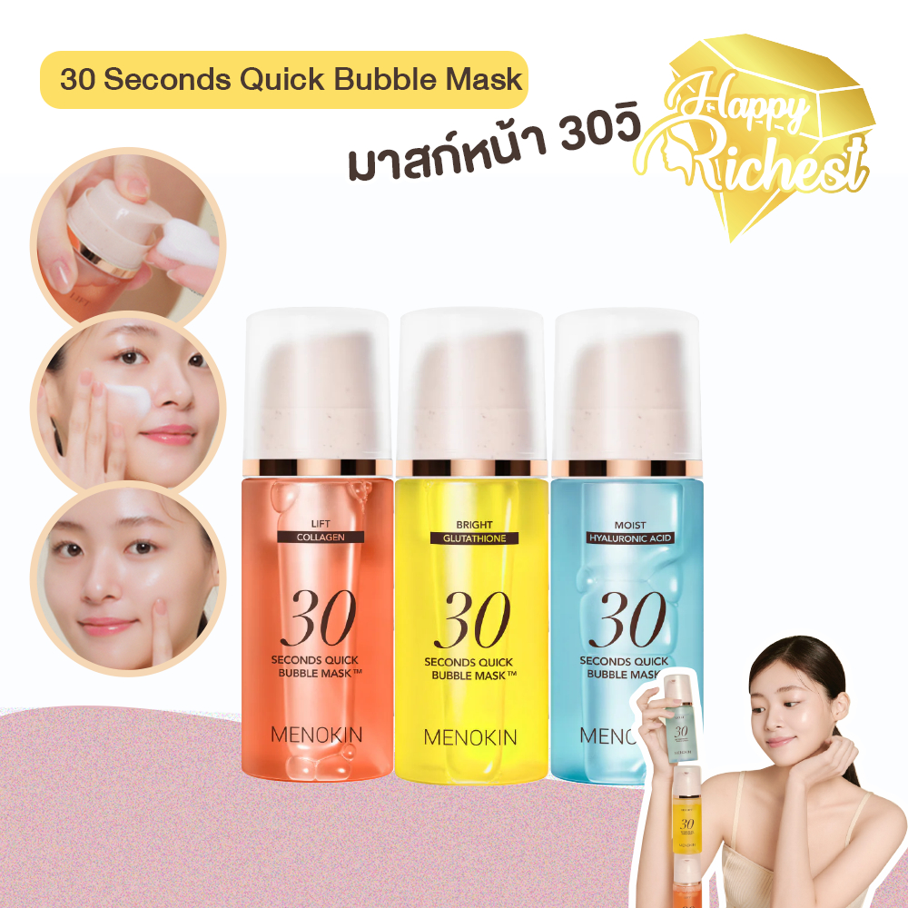 แท้100%💄  Menokin 30 Seconds Quick Bubble Mask 95ml มาสก์หน้าผิวใส ไม่ต้องล้างออก #VV