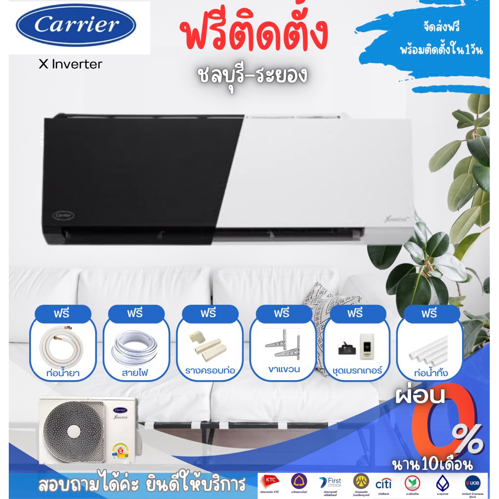 แอร์ CARRIER ระบบ Inverter(TVAB )X-INVERTER #ฟรีติดตั้ง