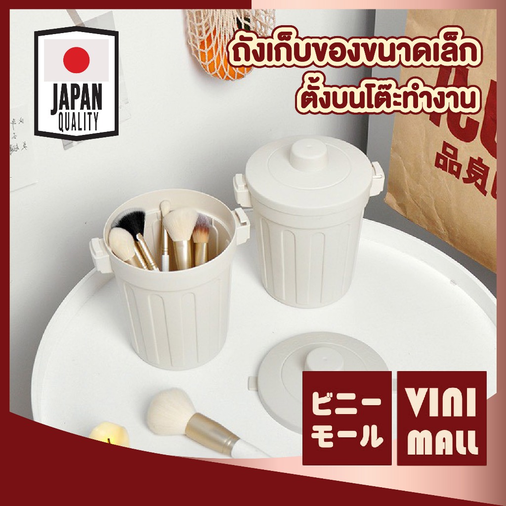【VINIMALL คุณภาพดี】ถังเก็บของขนาดเล็ก พร้อมฝาปิด ใช้งานสะดวก สไตล์มินิมอล จัดระเบียบโต๊ะ CTN5015 S36