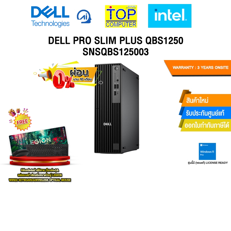 [ผ่อน 0% 10 ด.]DELL PRO SLIM PLUS QBS1250 SNSQBS125003 /Ultra 7 265/ประกัน 3 Years Onsite