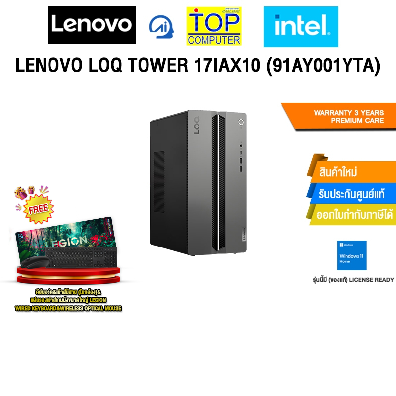 LENOVO LOQ TOWER 17IAX10 (91AY001YTA)  / Ultra 7 255HX/ประกัน 3 Years Premium Care