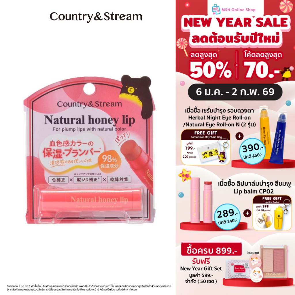 COUNTRY & STREAM  Lip balm CP01 ลิปบาล์มน้ำผึ้งสีแดง