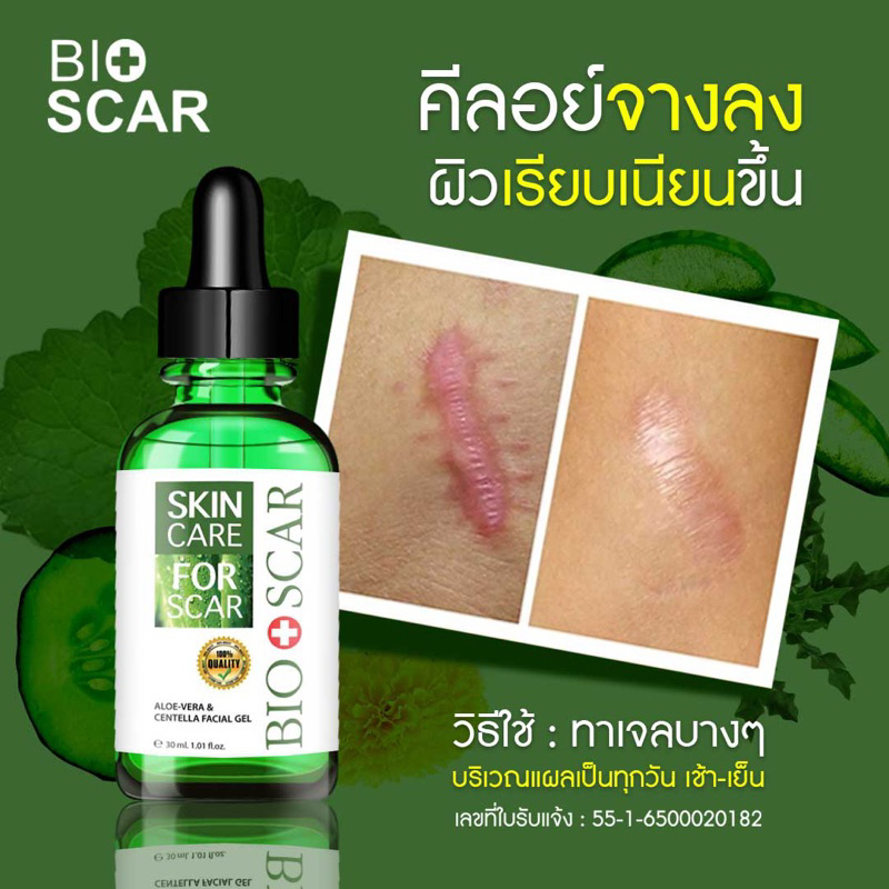 ส่งไว++++‼️ Bioscar ไบโอสการ์ ของแท้ 100% ลบแผลเป็น🍀 เซรั่ม 1ขวด Bioscar ลบแผลเป็น เซรั่มคุณหมอ ปราศจากแอลกอฮอล์ - รูปที่ 6