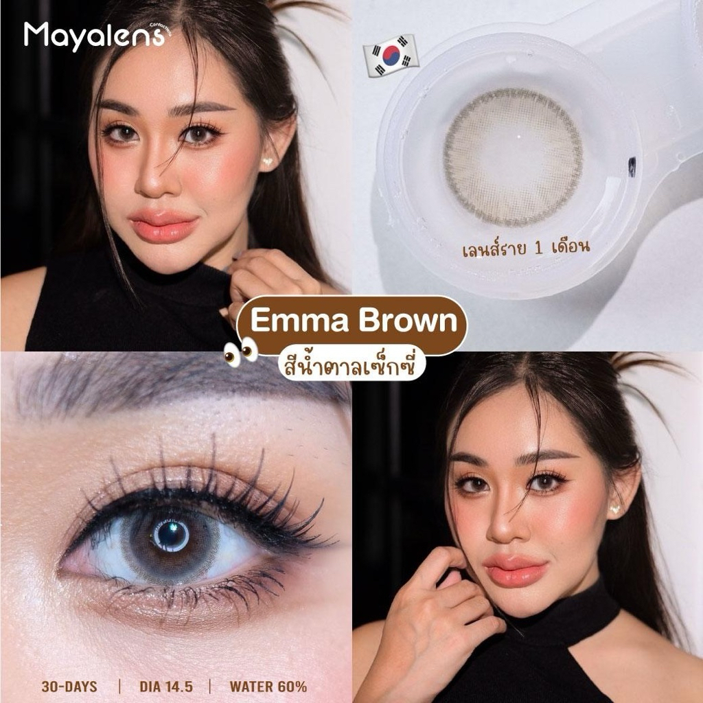 𝐌𝐚𝐲𝐚 𝐋𝐞𝐧𝐬 𝐏𝐫𝐞𝐦𝐢𝐮𝐦 EMMA คอนแทคเลนส์พรีเมี่ยม SILICONE HYDROGEL