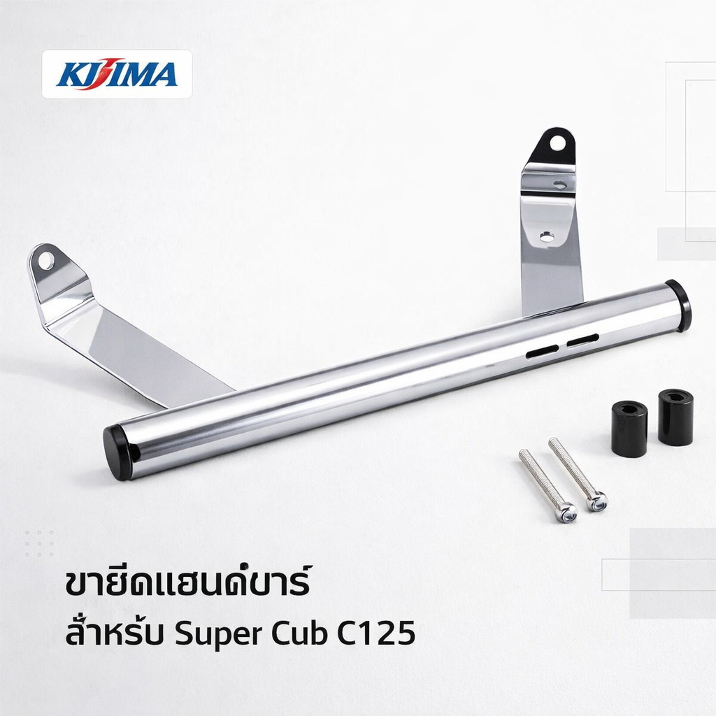 KIJIMA แบร์บาร์ Handle Mount Bar φ22.2mm Steel Chrome สำหรับ Super Cub C125 204-0697