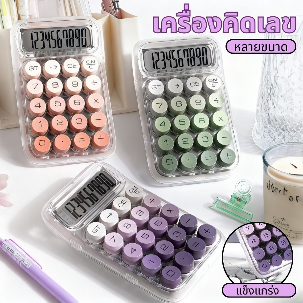 เครื่องคิดเลข 10 หลัก หน้าจอขนาดใหญ่ เหมาะสำหรับโรงเรียนและสำนักงาน ชาร์จพลังงา ลักษณะสวยงาม