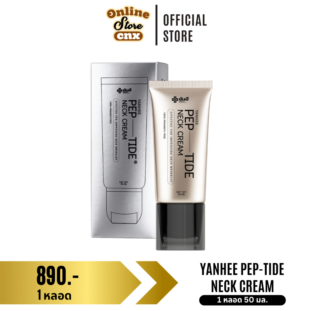 ของแท้ Yanhee PEP-TIDE Neck Cream ยันฮี เปปไทด์เนคครีม บำรุงลำคอ 1 หลอด 50 มล.