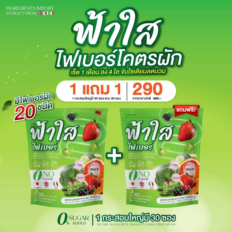 Fahsai Fiber ฟ้าใส ไฟเบอร์ โพรไบโอติกส์ ไฟเบอร์ผัก หอม ดื่มง่าย1 ห่อ 30 ซอง