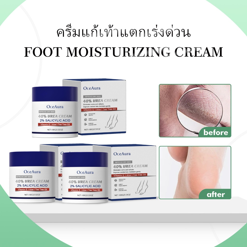 OceAura ครีมแก้เท้าแตกเร่งด่วน บำรุงเท้าแตกแห้ง ลอกเท้าด้าน ซ่อมแซมผิวลึก มอยส์เจอไรเซอร์ ฟื้นฟูเท้านุ่ม