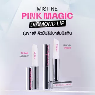 ลิปมันเปลี่ยนสีวิ้งๆ มิสทีน พิงค์ เมจิก ไดมอนด์ Mistine Pink Magic Diamond Lipstick