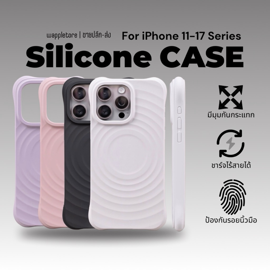 wapple-Silicone Case เคสซิลิโคนสีพื้นกำมะหยี่ก้นหอย เคสแม่เหล็กชาร์จได้ สำหรับรุ่นiPhone11-17 17Air 17Pro 17ProMax
