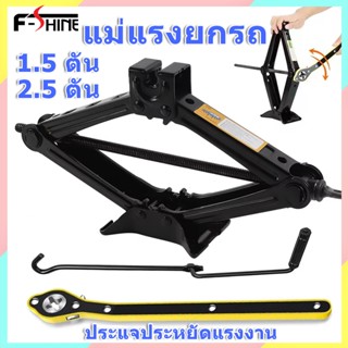 1.5/2.5T แม่แรงยกรถ แม่แรงรถเก๋ง แม่แรงแบบหมุน แม่แรงสะพาน แ…