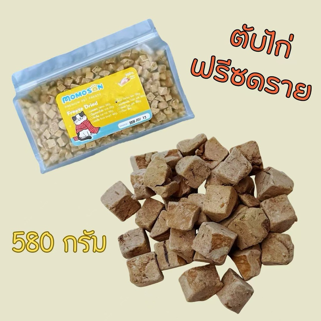[ถุงใหญ่] ตับไก่ฟรีซดราย 580g. อาหารหมา อาหารแมว เนื้อสัตว์100% ไม่เค็ม ขนมแมว ขนมหมา