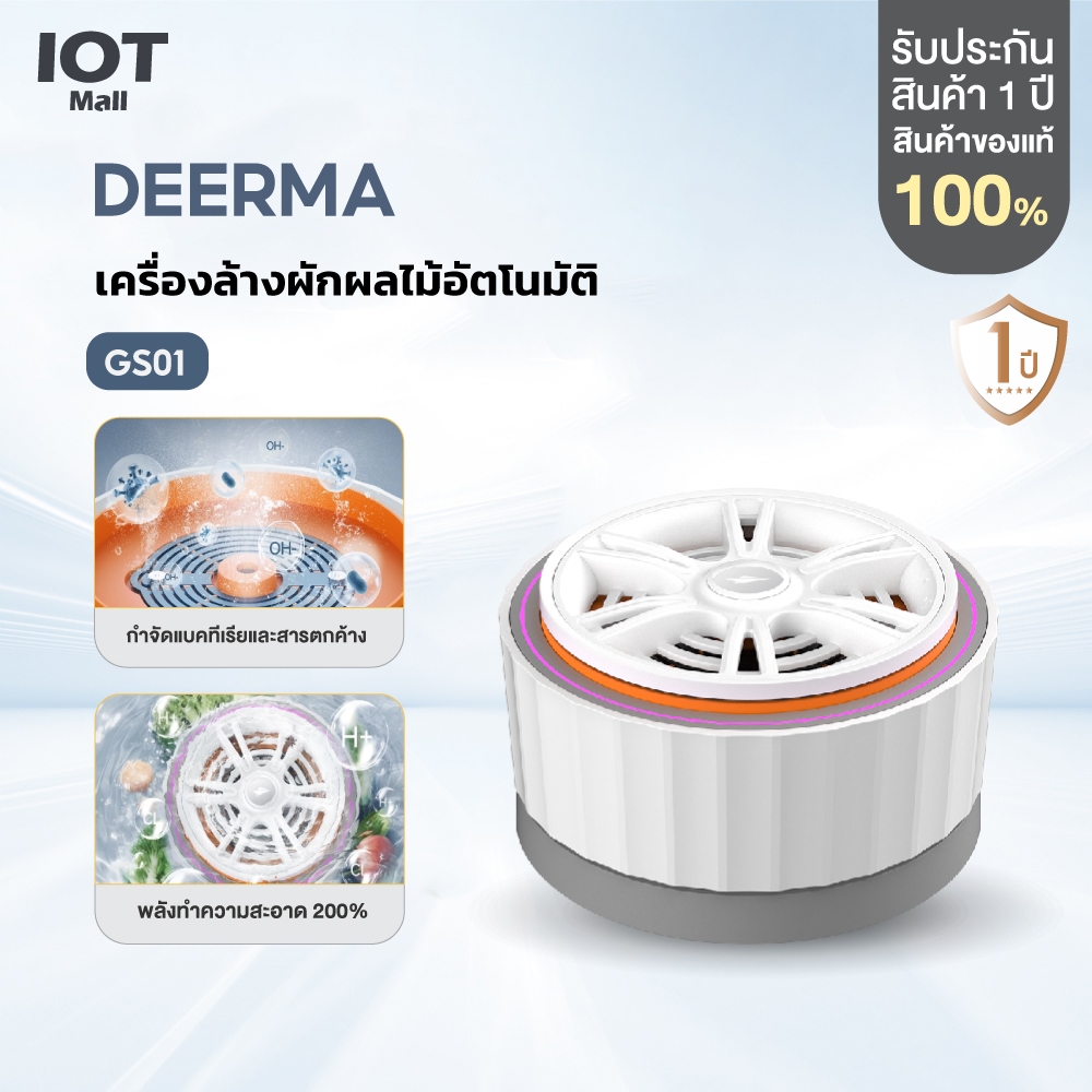 DEERMA GS01 เครื่องล้างผักผลไม้อัตโนมัติ Automatic Fruit and Vegetable Washer