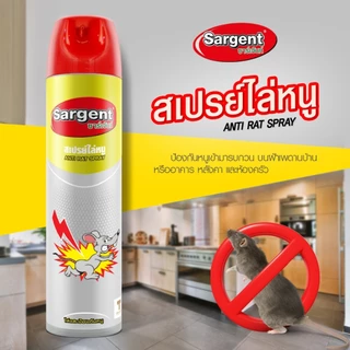 Sargent ซาเจ้นท์ สเปรย์ไล่หนู หยุดเชื้อโรค เป็นมิตรกับสัตว์เลี้ยง