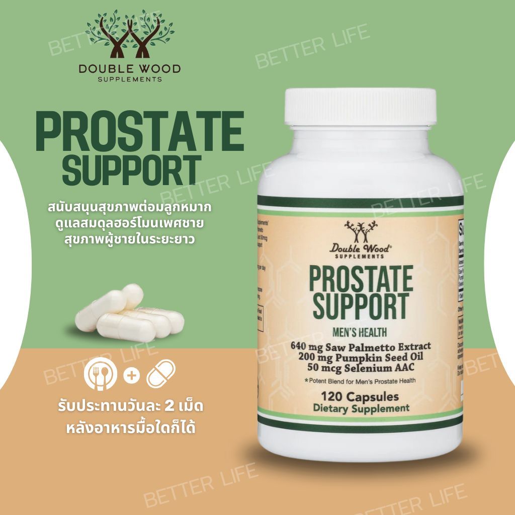 Double Wood Prostate Support | สูตรดูแลสุขภาพผู้ชาย 120 แคปซูล (No.4049)