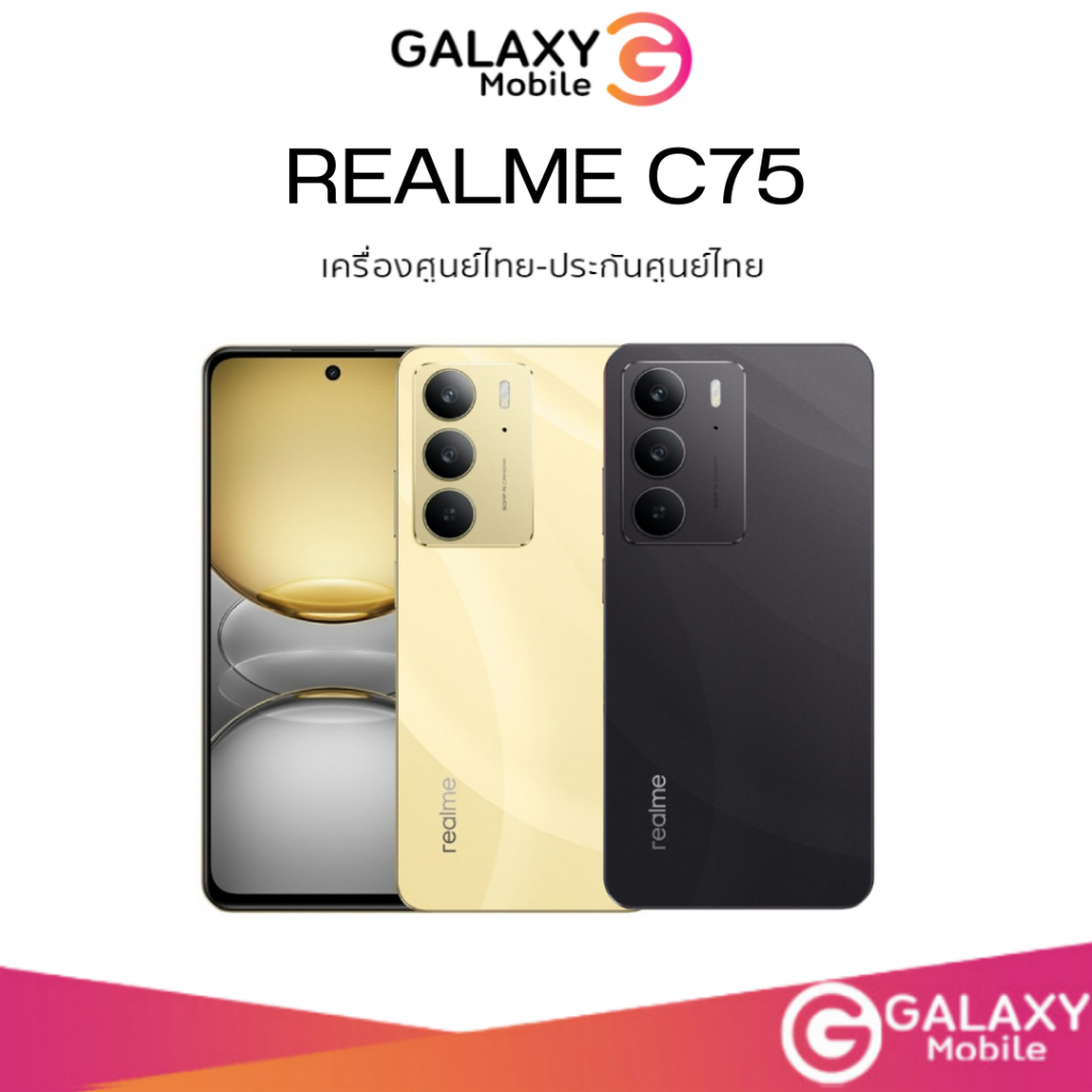 Realme C75 8/128,256 จอ 6.72 นิ้ว กล้องชัด 50MP กันน้ำกันฝุ่น IP69 แบตเตอรี่จุ 6,000 mAh /C75