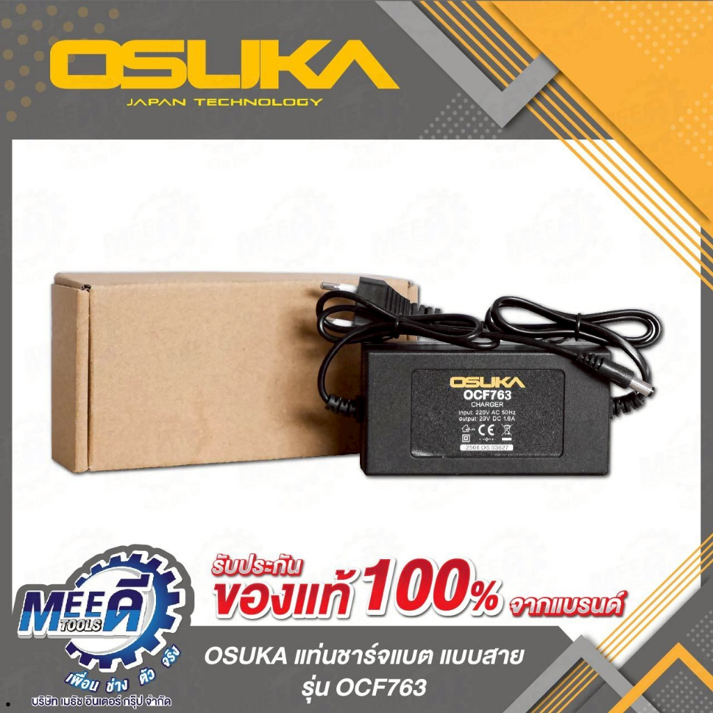 แท่นชาร์จแบต แบบสาย OSUKA รุ่น OCF763
