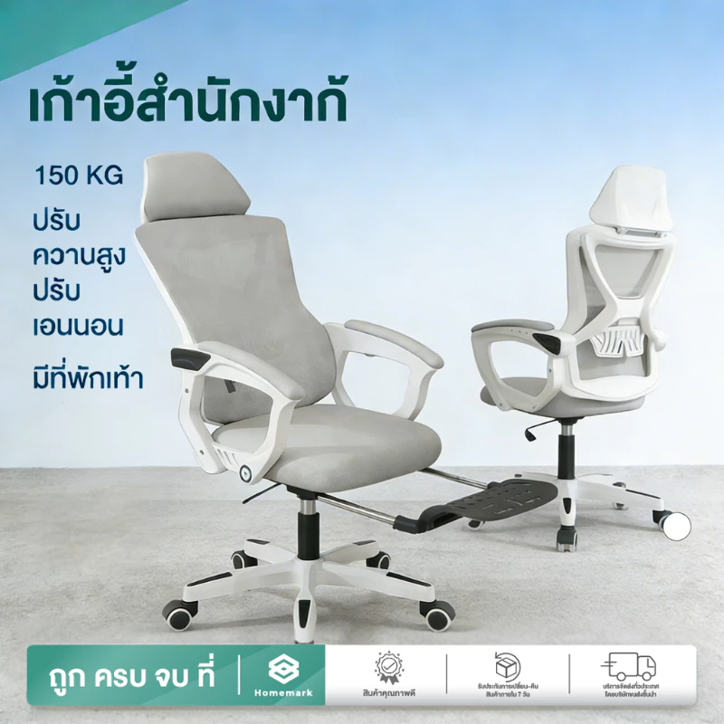 Homemark เก้าอี้ทำงาน office chair และ Ergonomic chair เกมมิ่ง มีล้อ แข็งแรง เบาะหนา รองรับ300กิโล เก้าอี้ เก้าอี้เด็ก