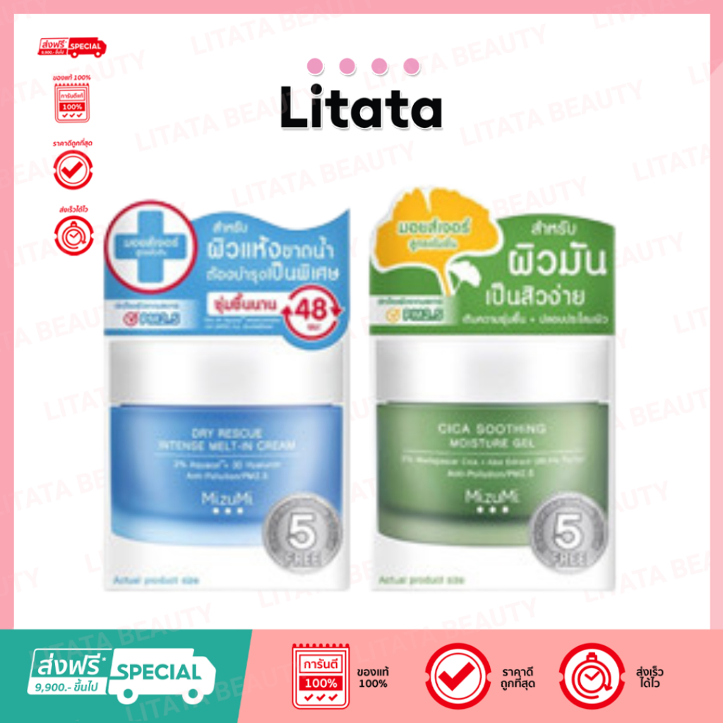 Mizumi Cica & Dry Rescue มิซึมิ ซิกา สูทติ้ง มอยส์เจอร์ เจล ดราย เรสคิว อินเทนส์ เมลท์อิน ครีม 45มล.