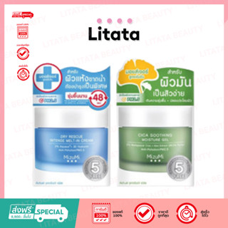 Mizumi Cica & Dry Rescue มิซึมิ ซิกา สูทติ้ง มอยส์เจอร์ เจล …