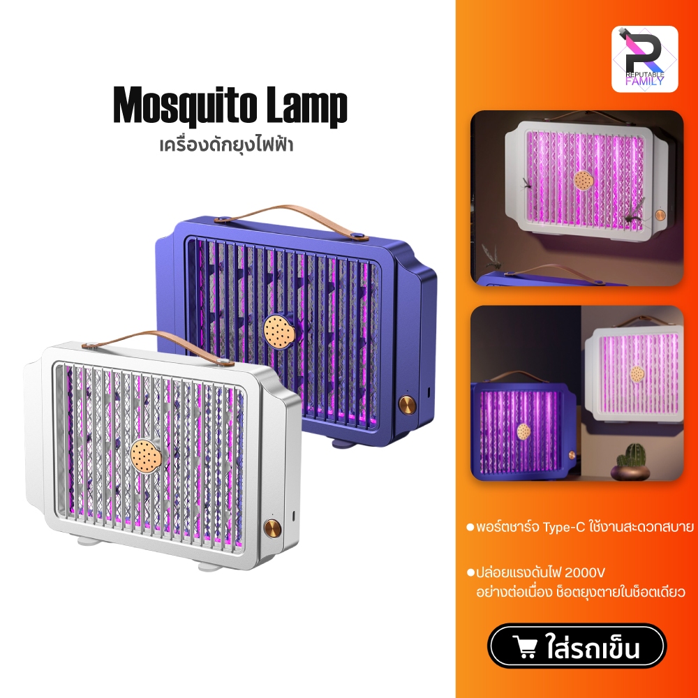 Qualitell Desktop Mosquito Killer House  เครื่องดักยุง เครื่องดักยุงไฟฟ้า เครื่องช็อตยุงไฟฟ้า กำจัดยุงและแมง