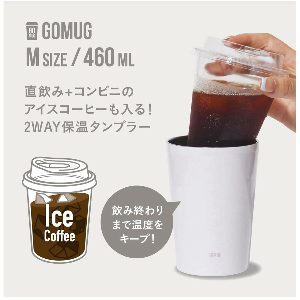 แก้ว Gomug เก็บความเย็น