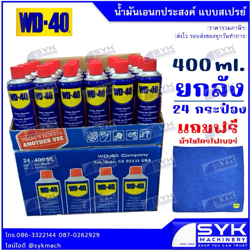 *แท้ ฉลากไทย* WD-40 ขนาด 400 ml.  / CX326