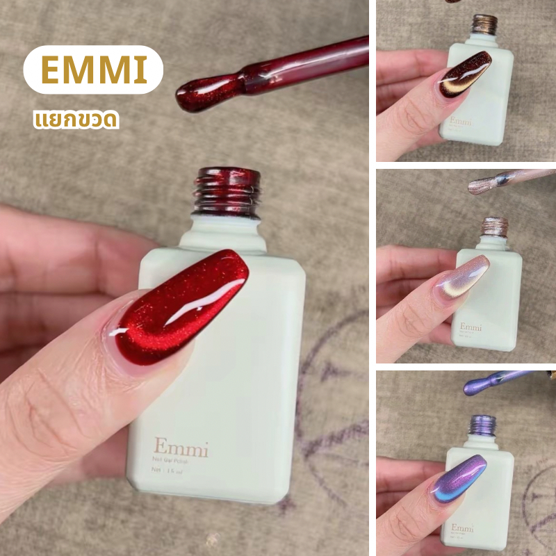 รวมสีเจลแยกขวด EMMI ทุกสี สีเจลลูกแก้ว แฟลช กลิตเตอร์ สีสวย