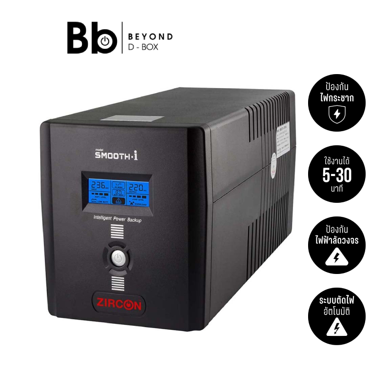 เครื่องสำรองไฟ ZIRCON UPS Smooth-I 1200VA/720W by BB Beyond D-Box