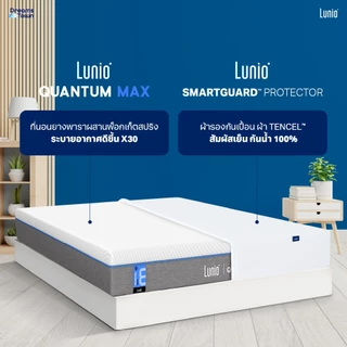 [เซ็ตสุดคุ้ม] Lunio Quantum Max+Lunio SmartGuard Protector ที่นอนยางพาราอัลตร้าไฮบริด มาพร้อมผ้ารองกันเปื้อน กันน้ำ