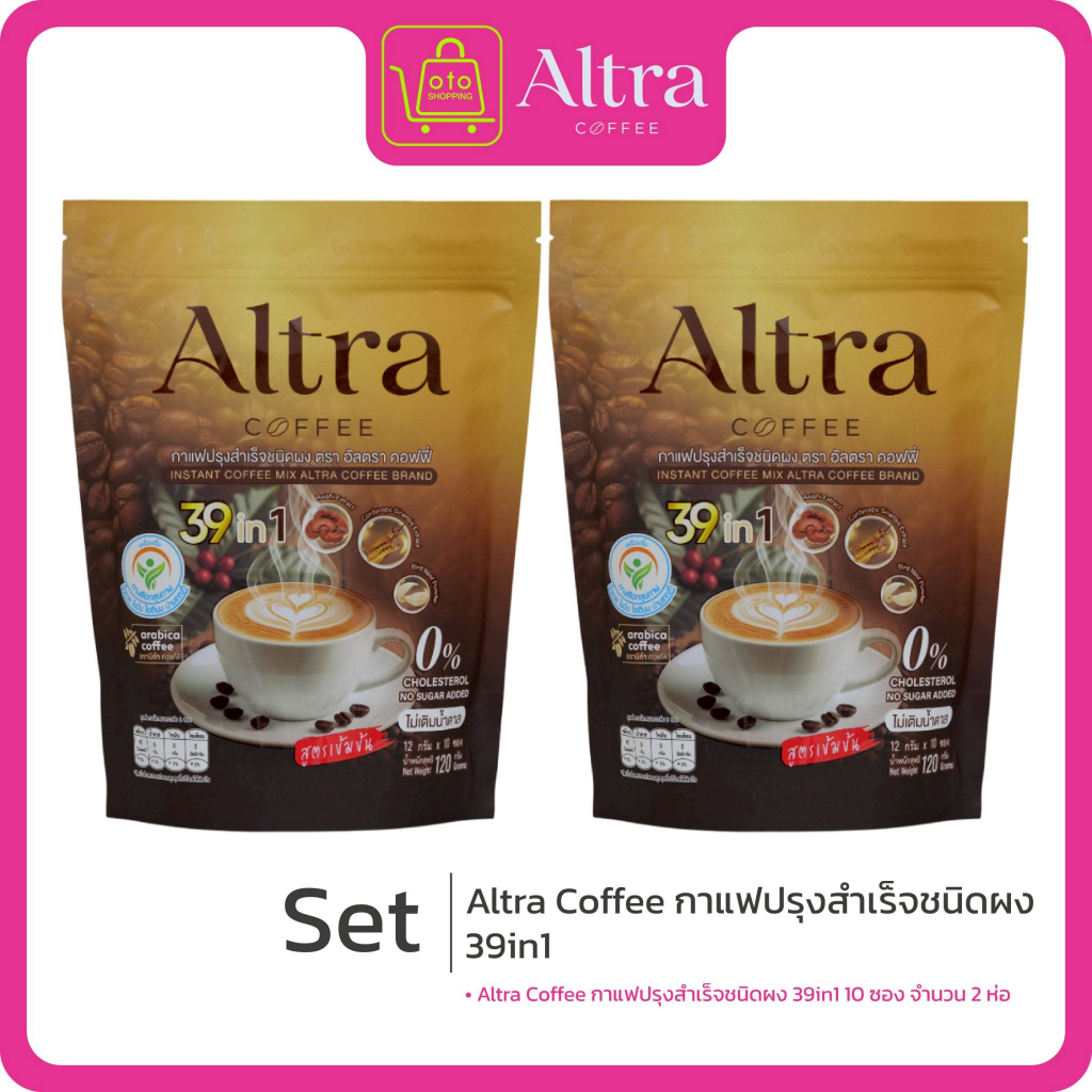 Altra Coffee กาแฟปรุงสำเร็จชนิดผง 39in1 จำนวน 2 ห่อ (1ห่อ/10ซอง12กรัม)